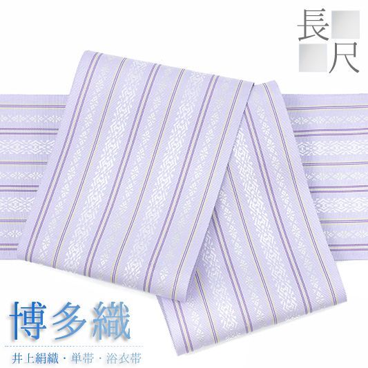 半幅帯 博多織 長尺 浴衣帯 博多帯 袴下帯 正絹 浴衣 薄紫色 五献上 本場筑前博多織 金証紙 夏祭り 花火大会 No.10-6030