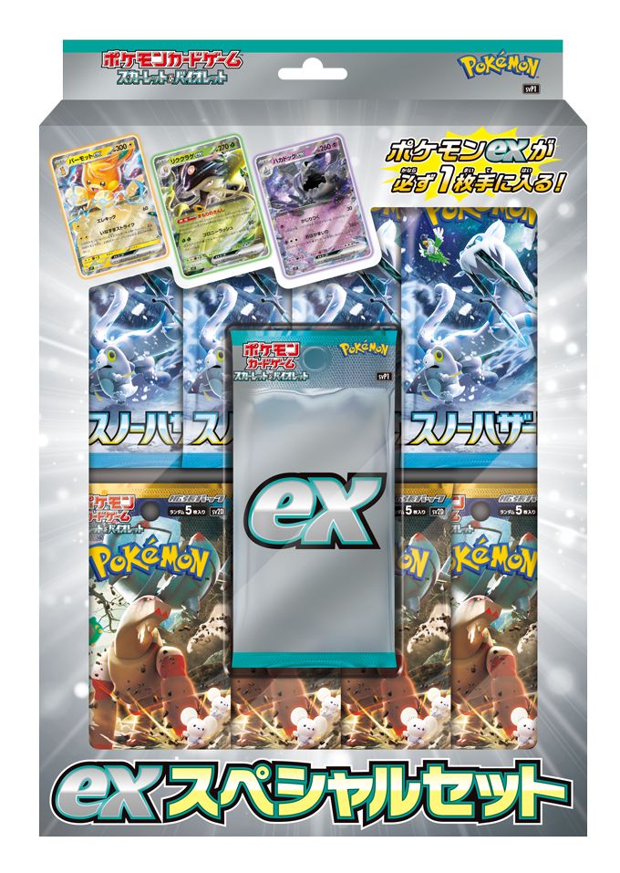 ポケモンカードゲーム スカーレット＆バイオレット exスペシャルセット