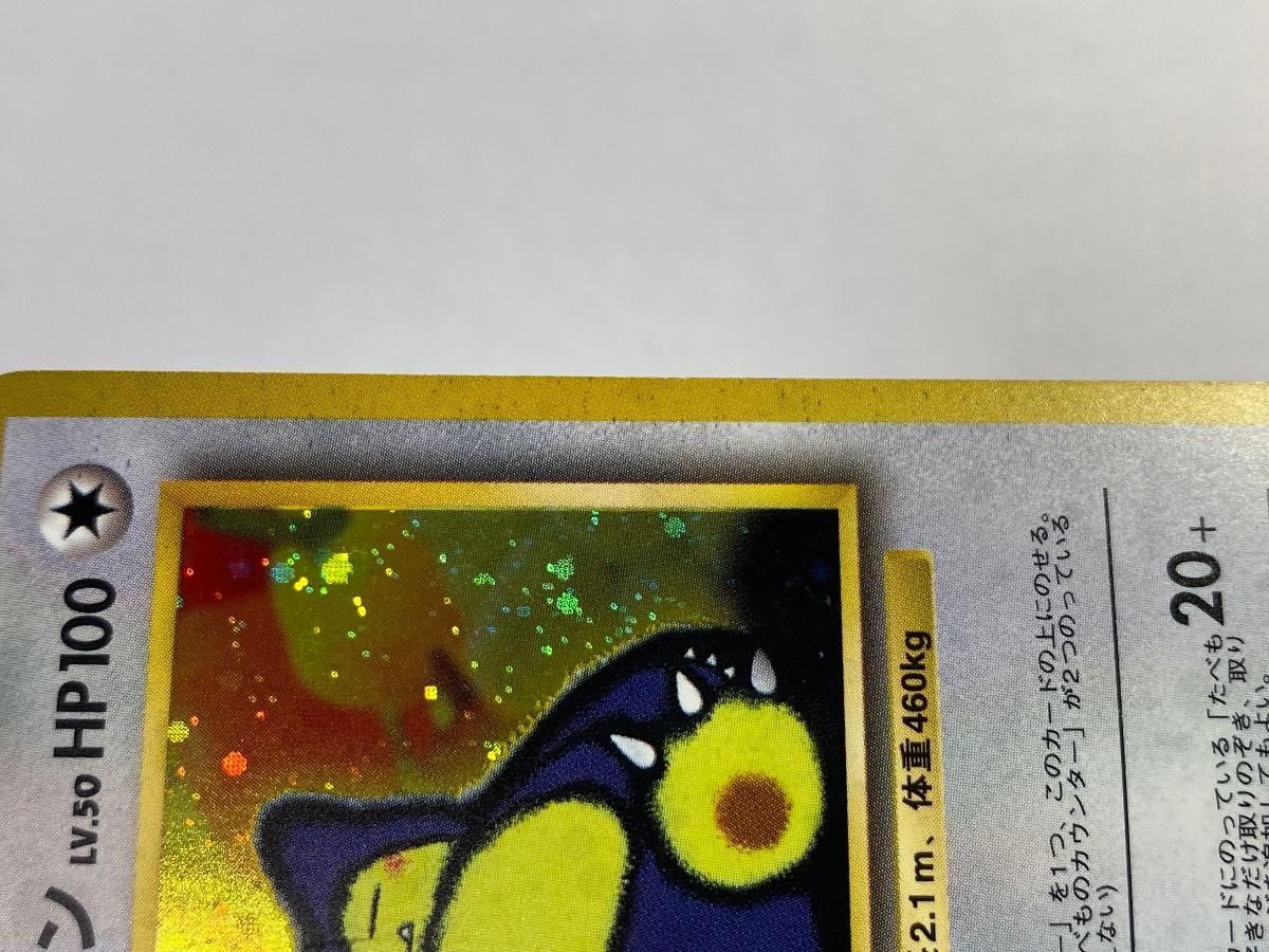 くいしんぼカビゴン LV.50（Wゲットだぜキャンペーン） [旧裏面] No.143 傷有り ポケモンカード ポケカ くいしんぼカビゴン LV.50（Wゲットだぜキャンペーン） [旧裏面