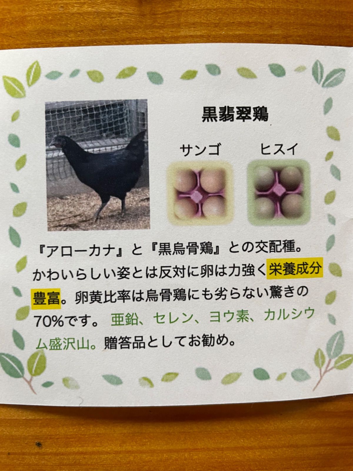 あしたか牧場 平飼い卵 オーガニック 黒翡翠鶏2種詰め合わせ 10個×2セット - メルカリ