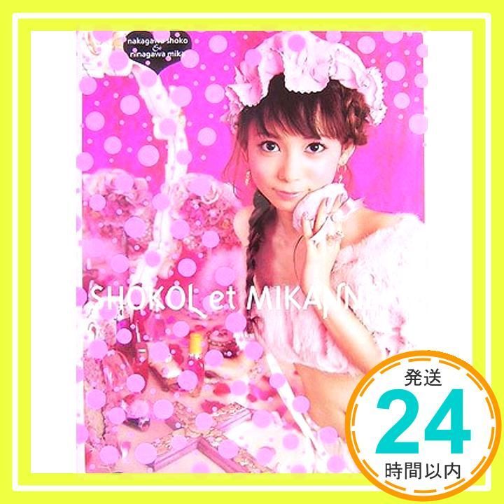 中川翔子×蜷川実花写真集 しょこれみかんぬ Mar 01 2007 蜷川 実花_02