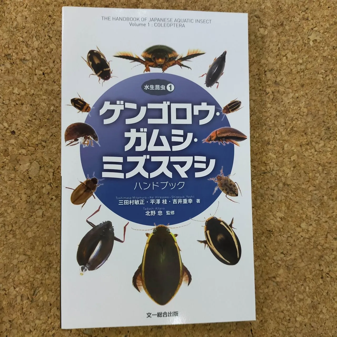 研究者向き　ゲンゴロウセット　ゲンゴロウ以外も含む 研究者向き ゲンゴロウセット ゲンゴロウ以外も含む 研究者向き