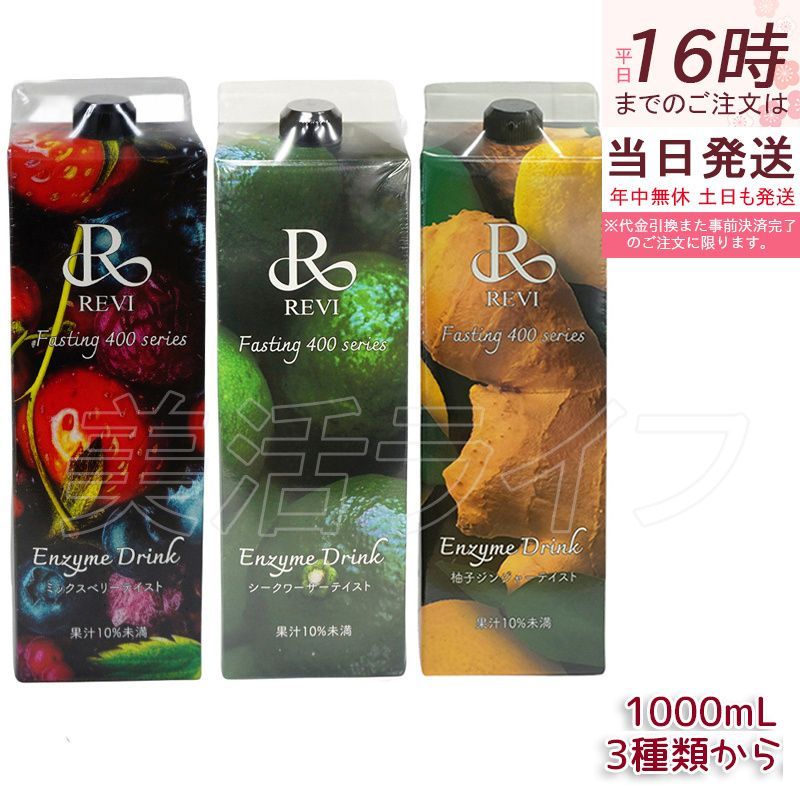 楽天市場】ルヴィ酵素ドリンク400 1000mL 4種類から選べる ミックス