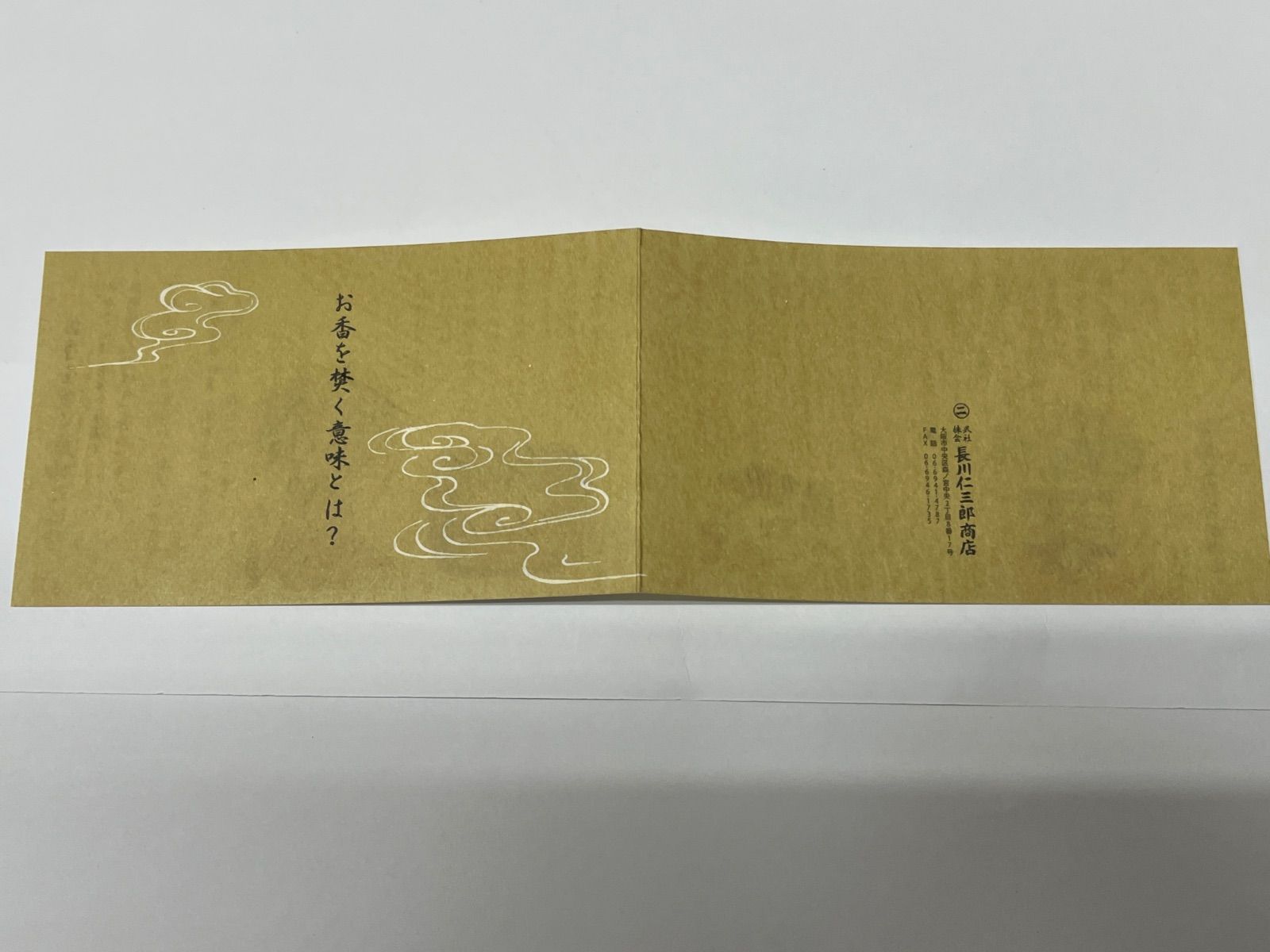 2019 お香