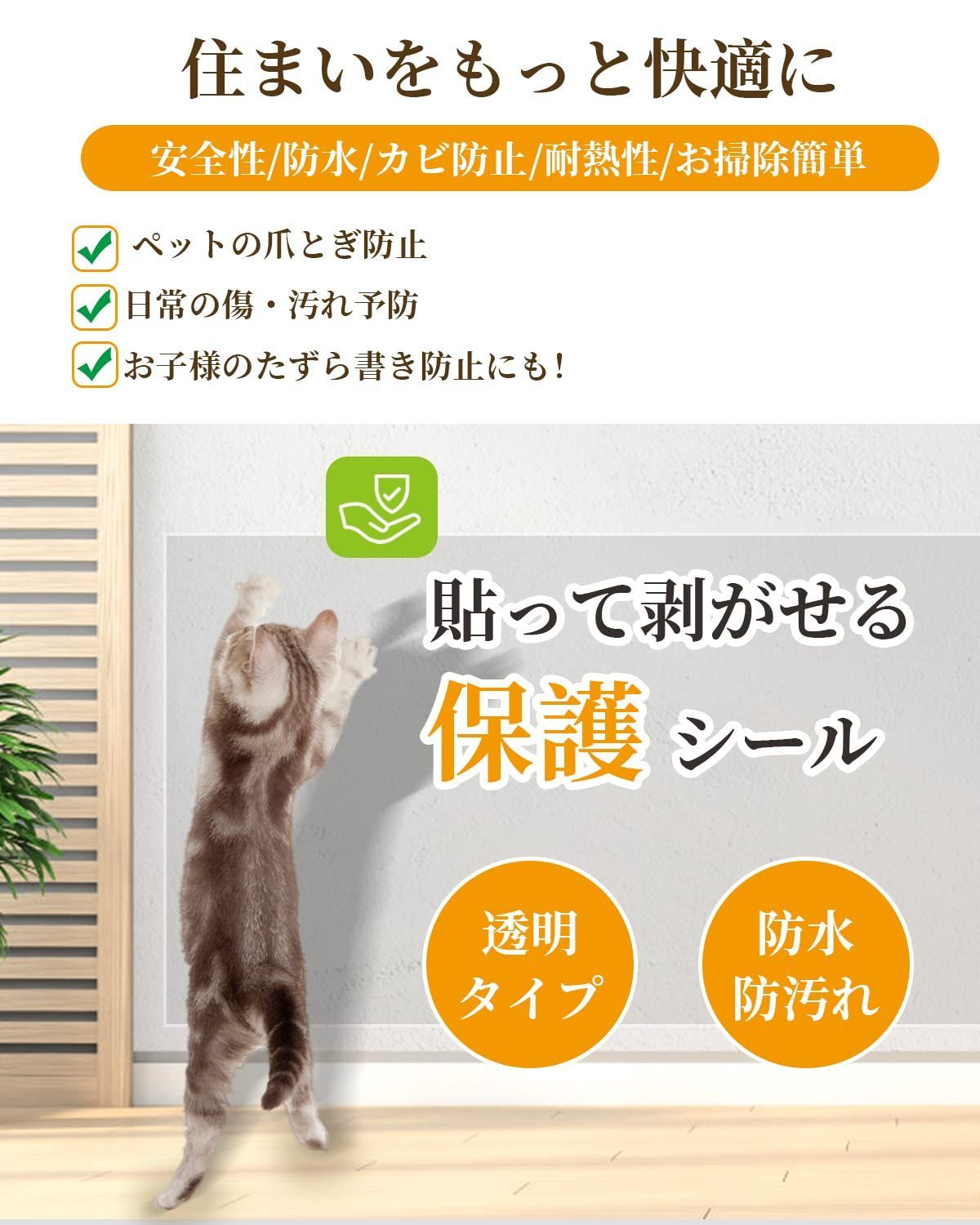 壁紙保護シート 通販 汚れ防止 シート 壁紙クロス 180cm 落書き防止 猫