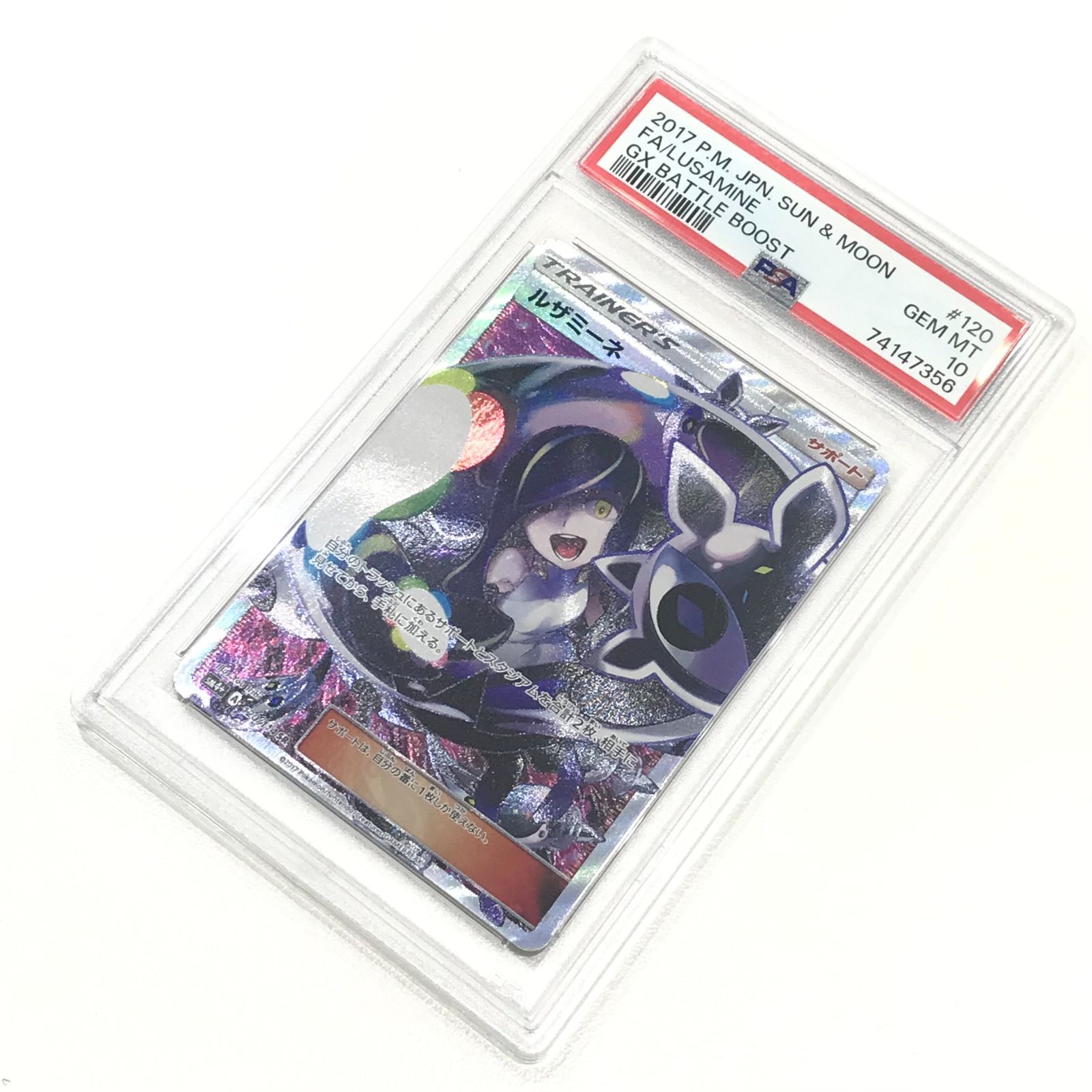 θ【美品/PSA10】ポケモンカード SM4＋ ルザミーネ 120/114 SR