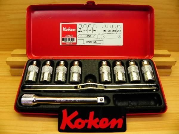 コーケン 3|8 9.5 sq タップホルダー アダプター ソケット セット *Ko-ken *3260