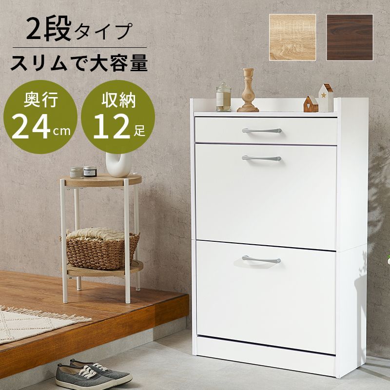 シューズラック シューズボックス 幅62cm 靴箱 玄関収納 収納 キャビネット 靴収納 下駄箱 棚 フラップ扉 引出し付き 木目調 引出し おしゃれ 木目 収納庫 スリム RSR-1704 OA