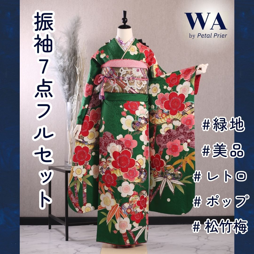 成人式　振袖　レトロ　ポップ　振袖セット 振袖フルセット 振袖セット 振袖 L〜LLサイズ 緑×レトロポップ 美品