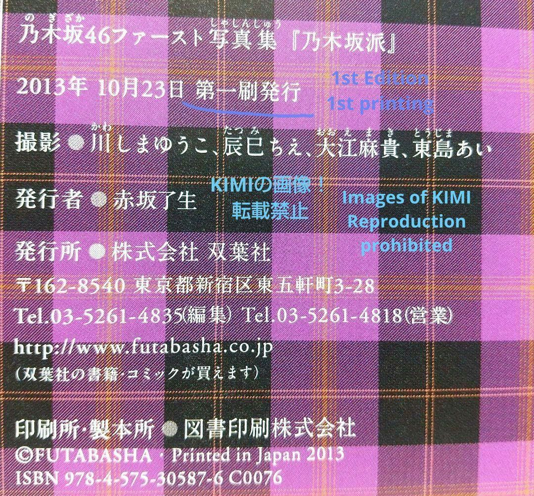 乃木坂派 : 乃木坂46ファースト写真集/川しま ゆうこ Amazon.co.jp: 乃木坂派 乃木坂46ファースト写真集 川しま