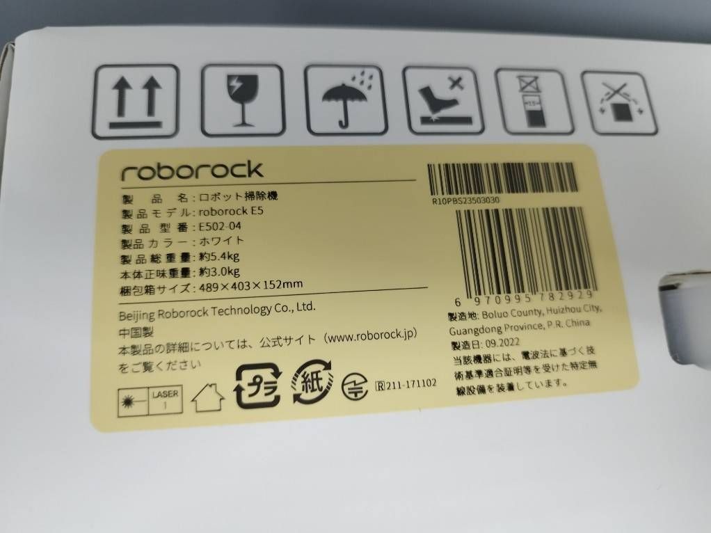 新品未開封】roborock E5 ロボット掃除機/E502-04 新品・未開封
