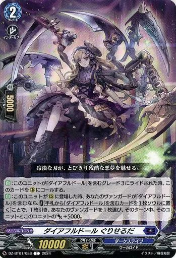 中古】ヴァンガード DZ-BT01/088[C]：ダイアフルドール ぐりせるだ