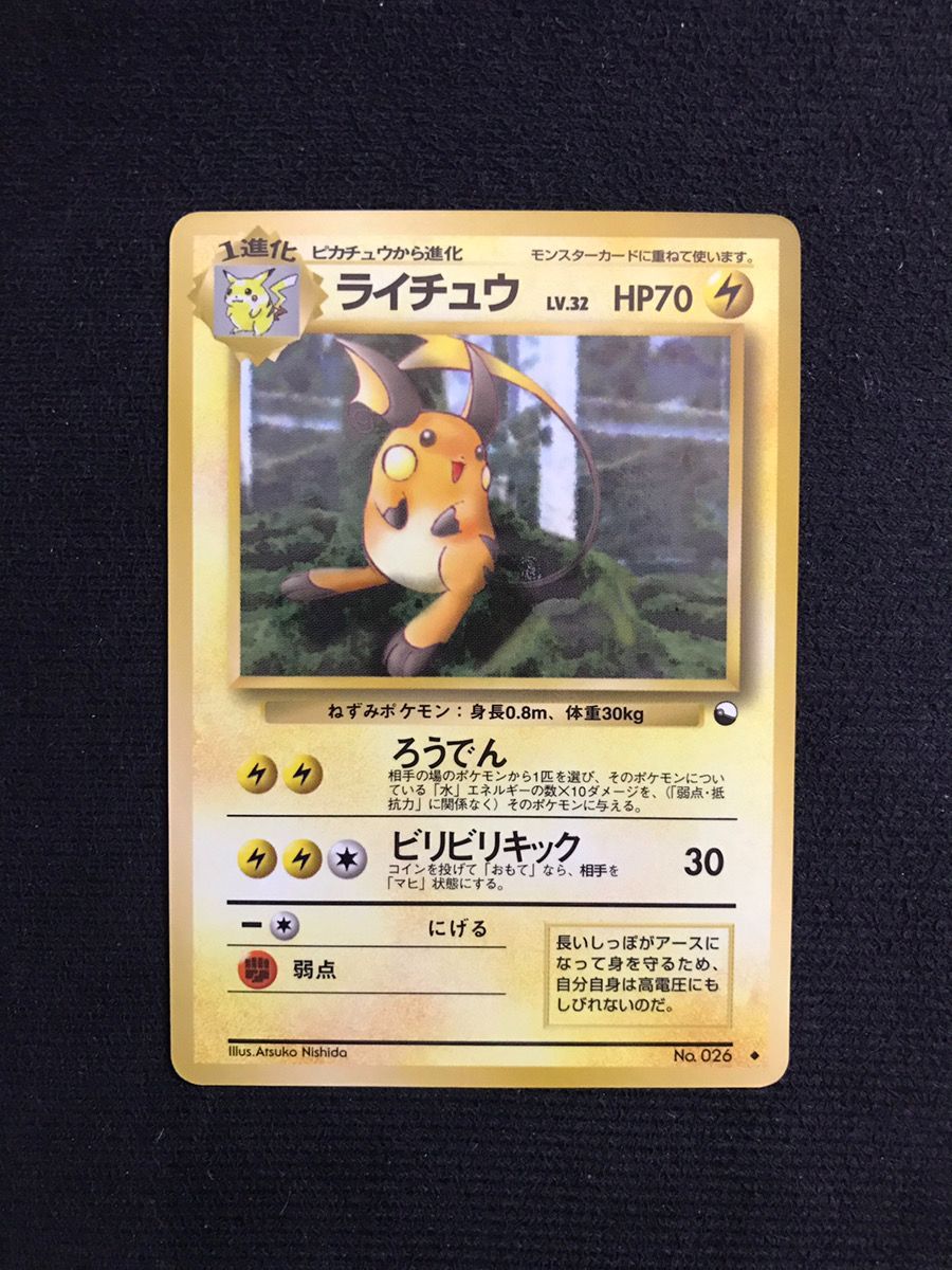 PSA8 ライチュウ 旧裏 マーク有り 拡張シート 1998 026 PSA8 ライチュウ 旧裏 マーク有り 拡張シート 1998 026 - メルカリ