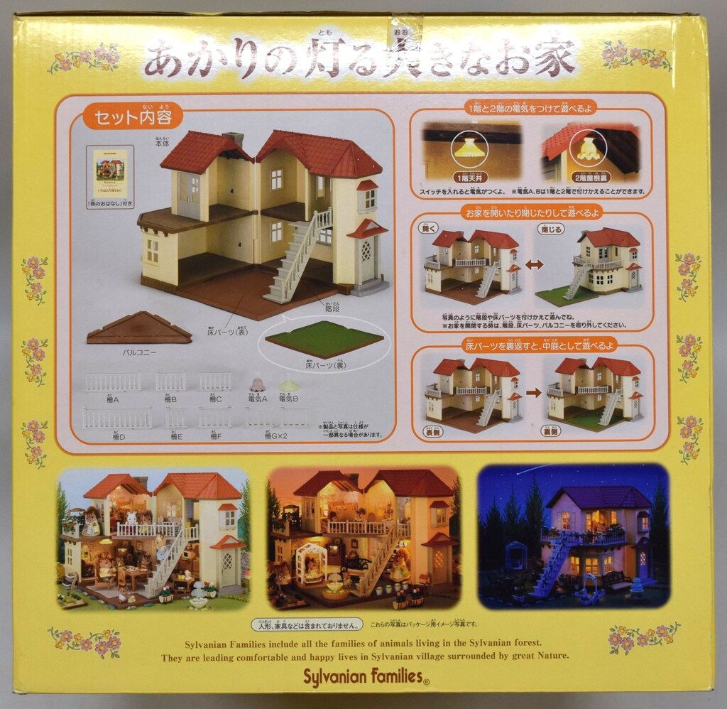 エポック社 シルバニアファミリー ハ-44 あかりの灯る大きなお家 