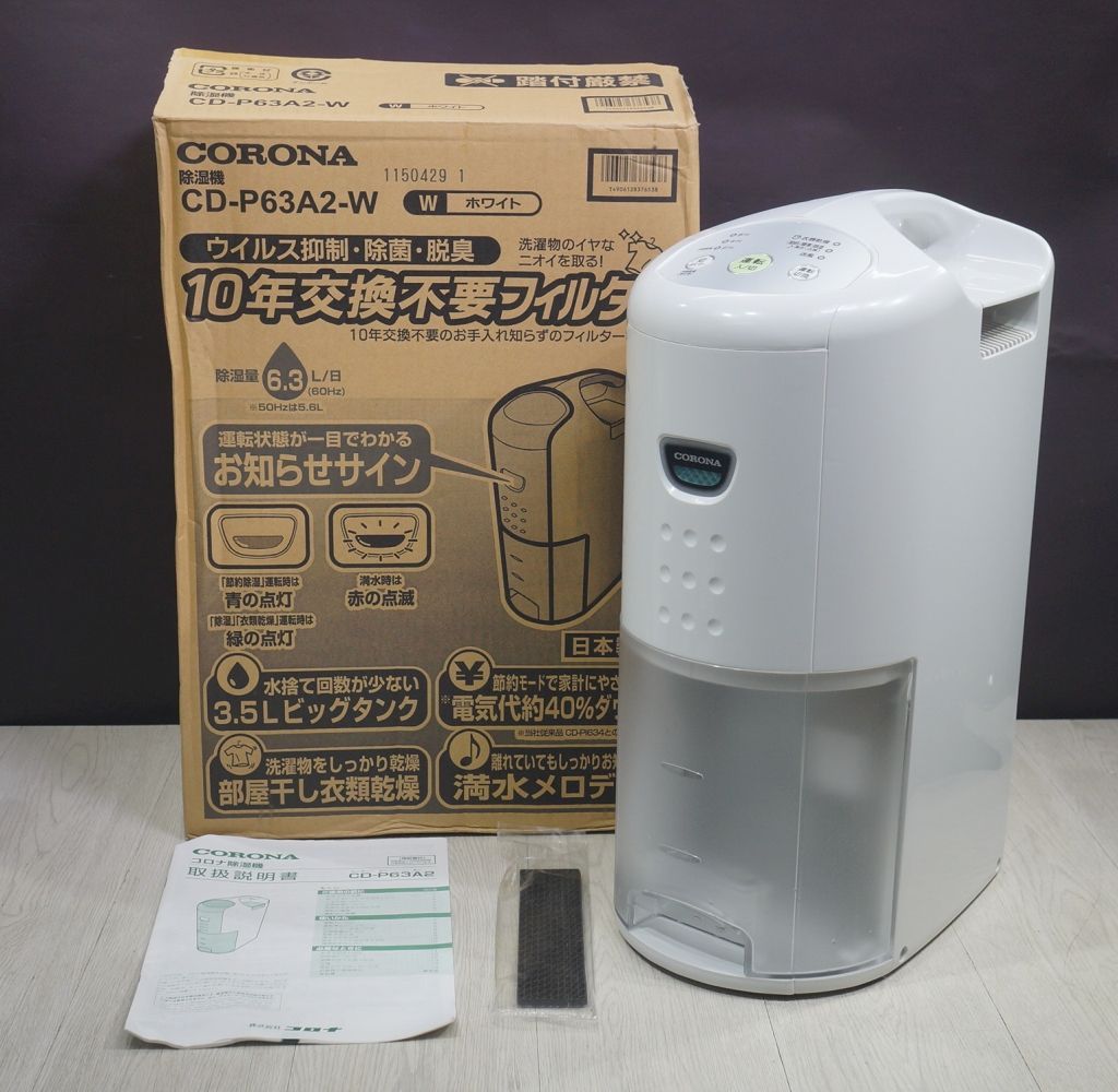 コロナ 衣類乾燥除湿機 CD-P63A2 2024年製 - メルカリ