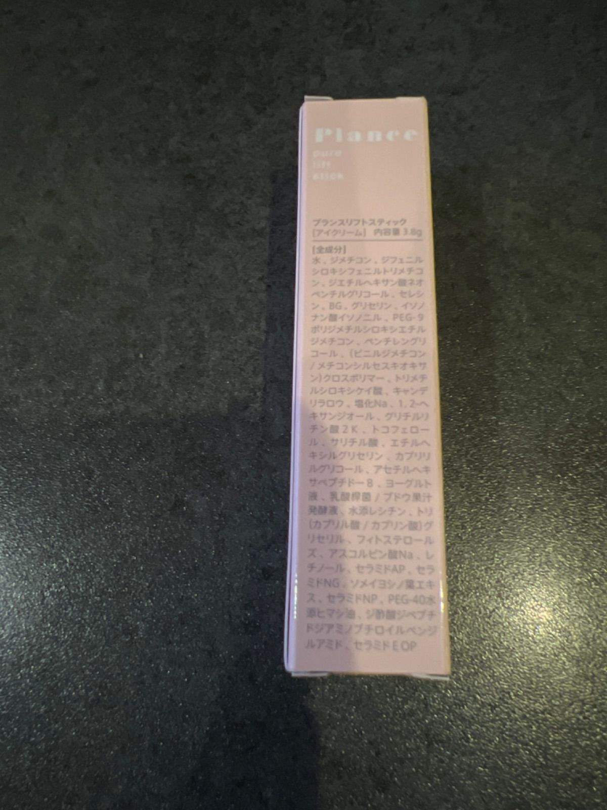 プランス リフト ステック3個セット アイクリーム 美容 保湿 美肌 韓国 シワ