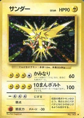 サンダー LV.64 旧裏 no.145 サンダー LV.64(第1弾再版) ☆ [旧裏面] No.145 傷有り ポケモン