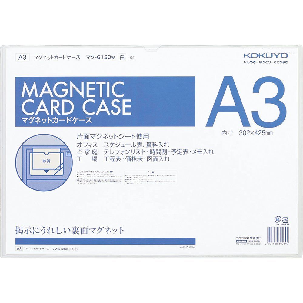 まとめ買い コクヨ マグネットカードケース 軟質 A3 内寸法302×425mm 白 マク-6130W 3個セット
