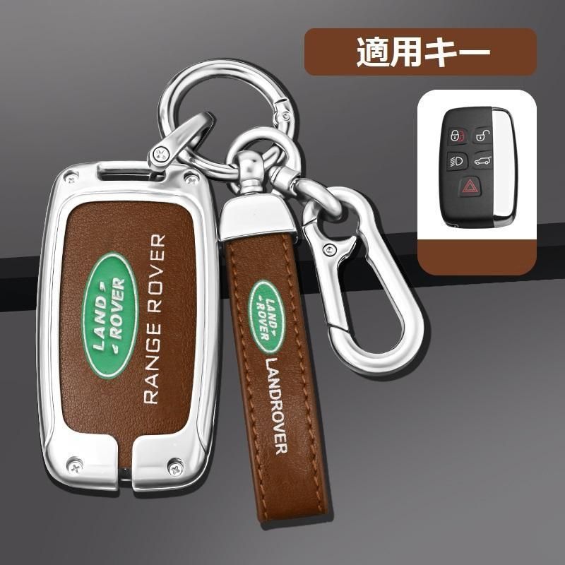 【新品未使用】ランドローバーシルバー/ブラウンスマート キーケース 車 キーカバー キーホルダー 電波障害なし 優質なTPU材料を使用して 耐衝撃B番 yaaa qtm