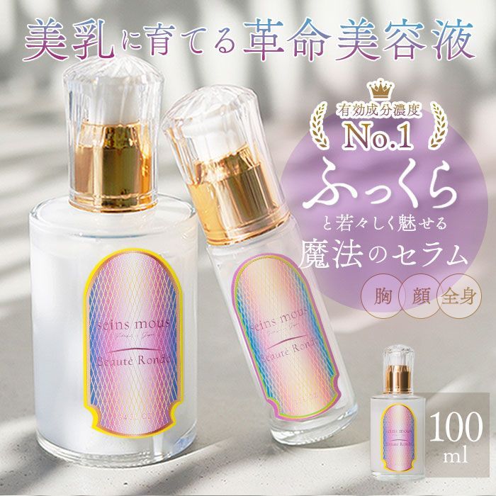 ☆ 100ml ☆ seins mous セインムー ボーテロンド 100ml seins mous