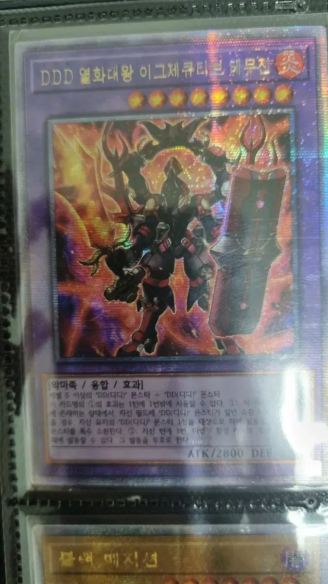 DDD怒涛大王エグゼクティブ・シーザー(ディーディーディードトウ
