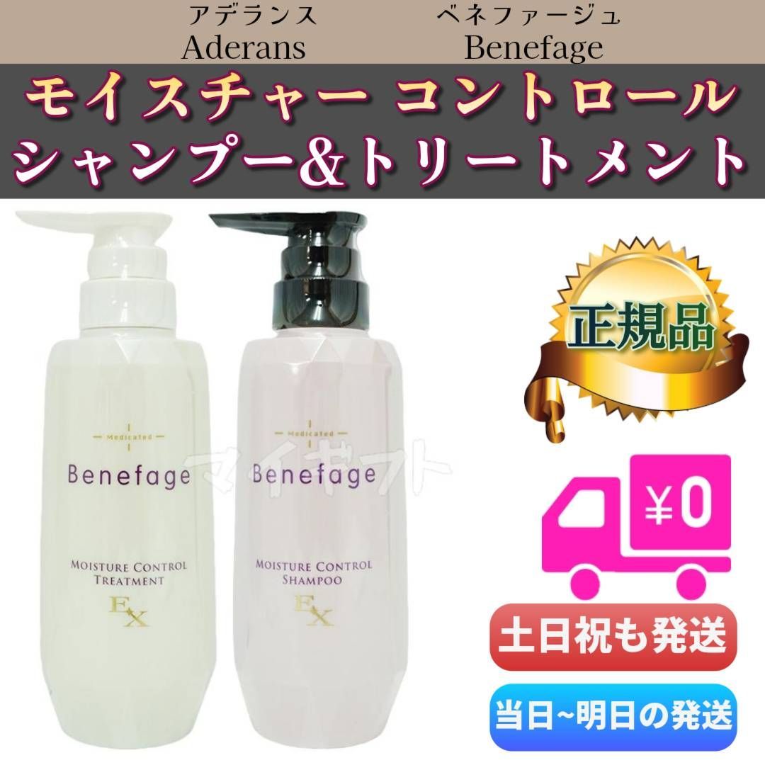 アデランス　ベネファージュモイスチャーコントロールシャンプーEXセット ビューステージ ベネファージュ 薬用モイスチャーコントロール