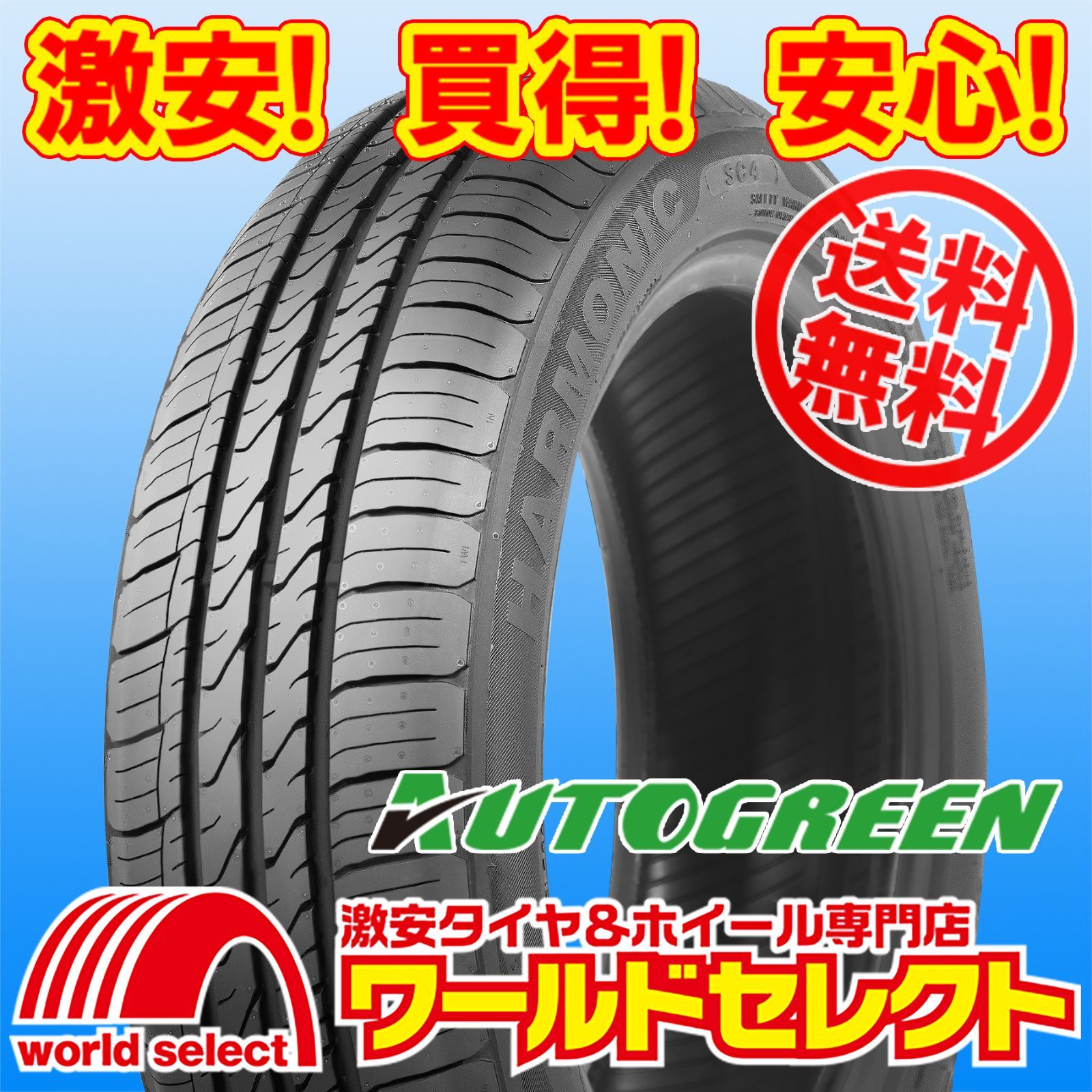 155/65R13 73T AUTOGREEN オートグリーン HARMONIC SC4 サマータイヤ 