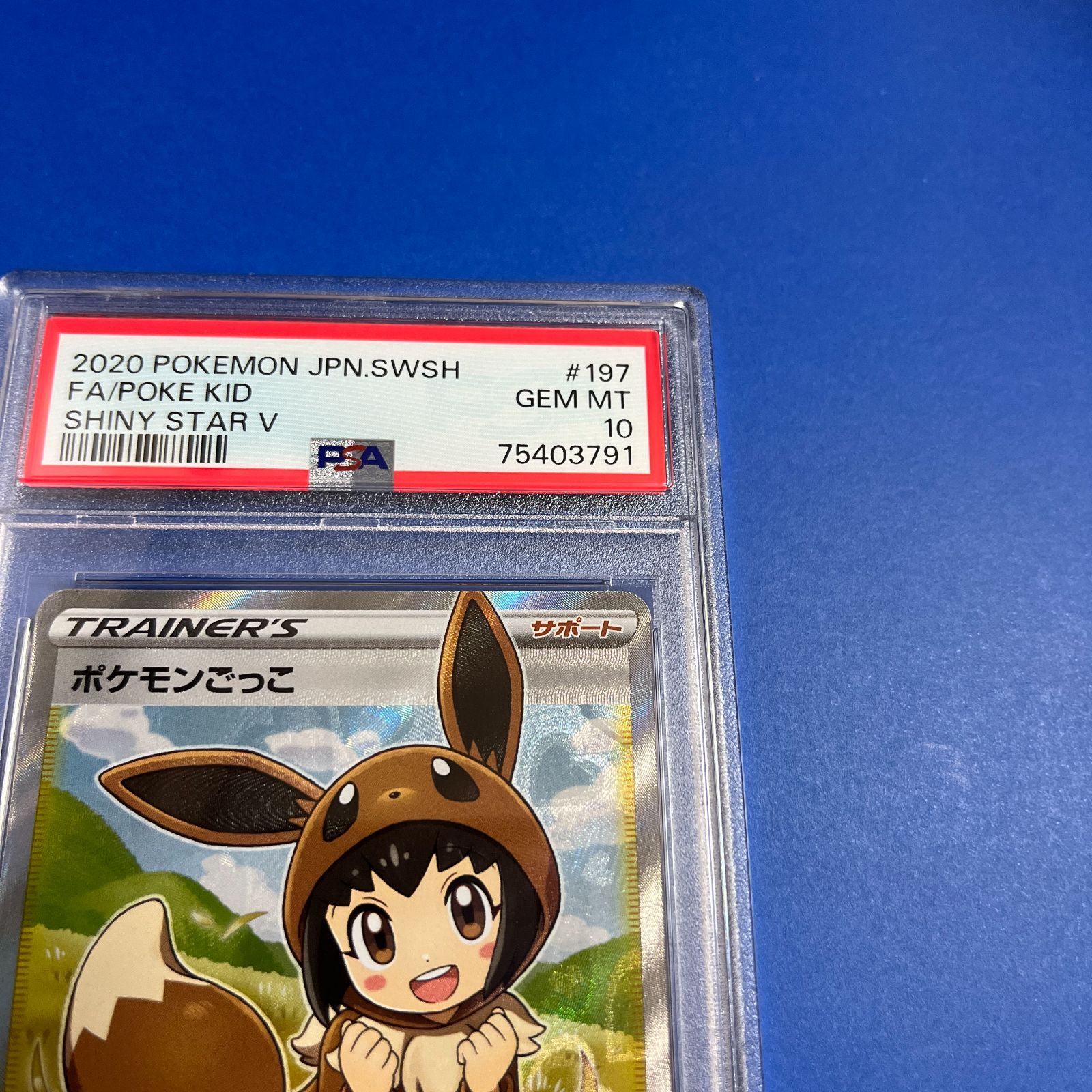 国内配送】 PSA10 ポケモンカード 鑑定済み ポケモンごっこ sr