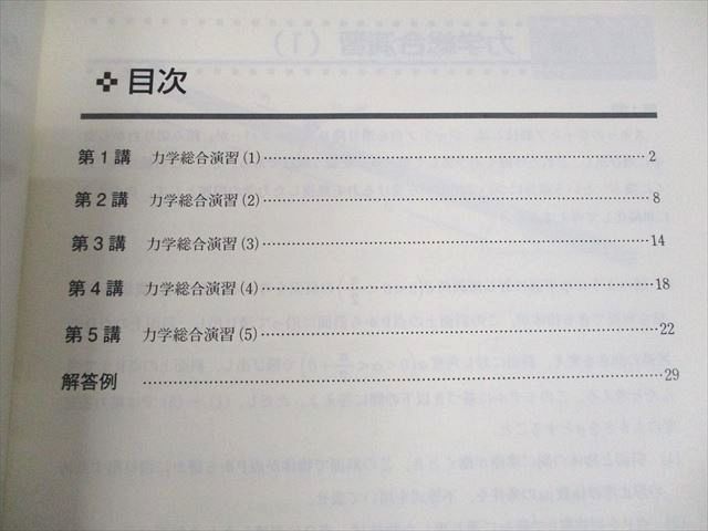 東進 ハイレベル物理 力学/熱力学/波動/電磁気学演習 テキスト通年セット 状態良い 2014 計4冊 苑田尚之 009m0D 東進 ハイレベル物理 力学/熱力学・波動/電磁気学 テキスト通年