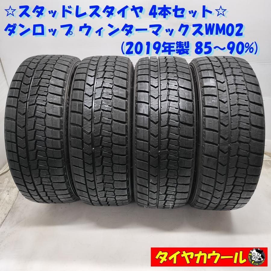 ◆本州 四国は ◆ スタッドレス 4本 195|45R16 ダンロップ ウィンターマックスWM02 2019年製 85〜90％