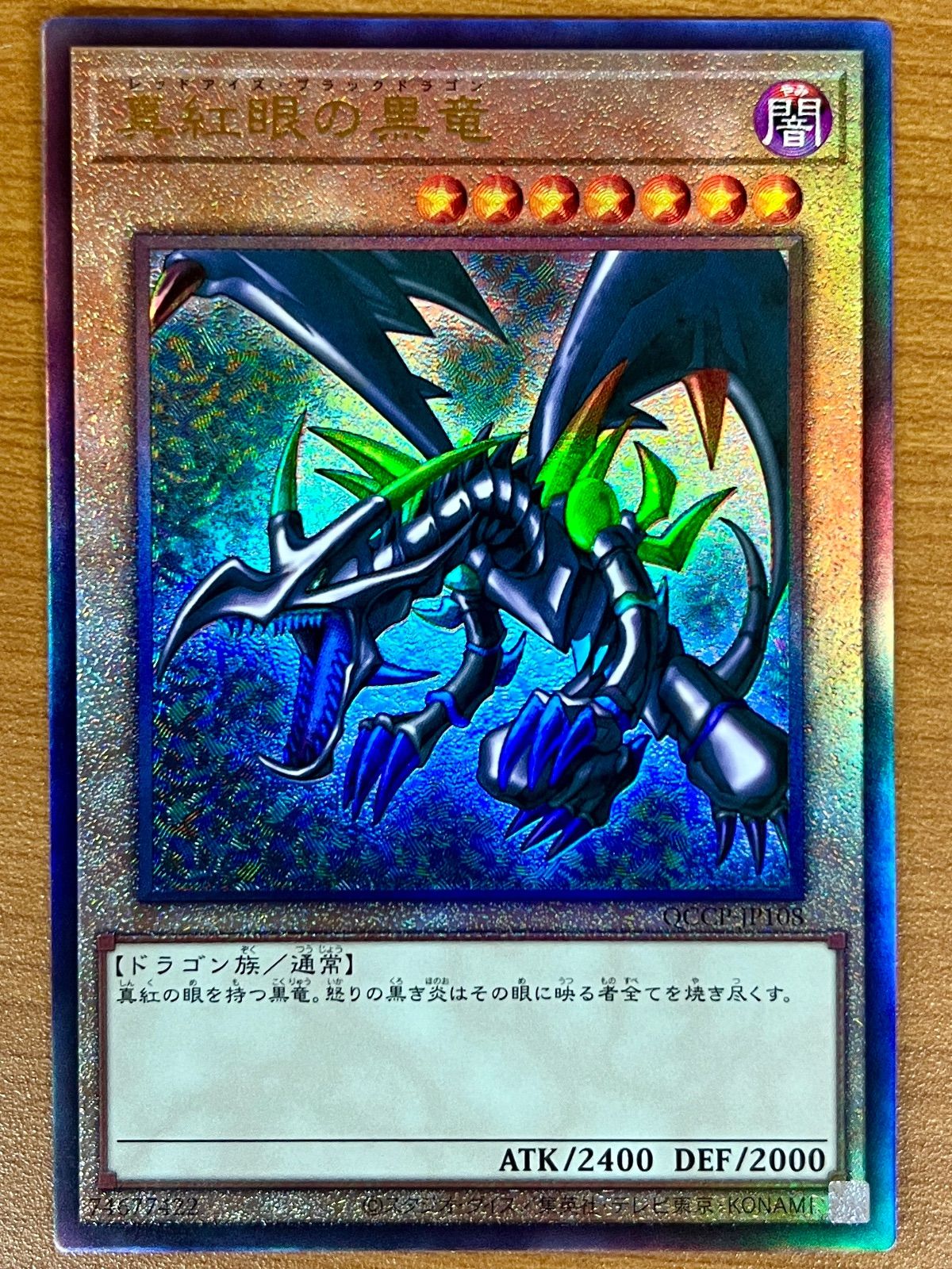遊戯王　アルティメットレア　真紅眼の黒竜 612E1B7Wo0L._AC_SY200_QL15_.jpg