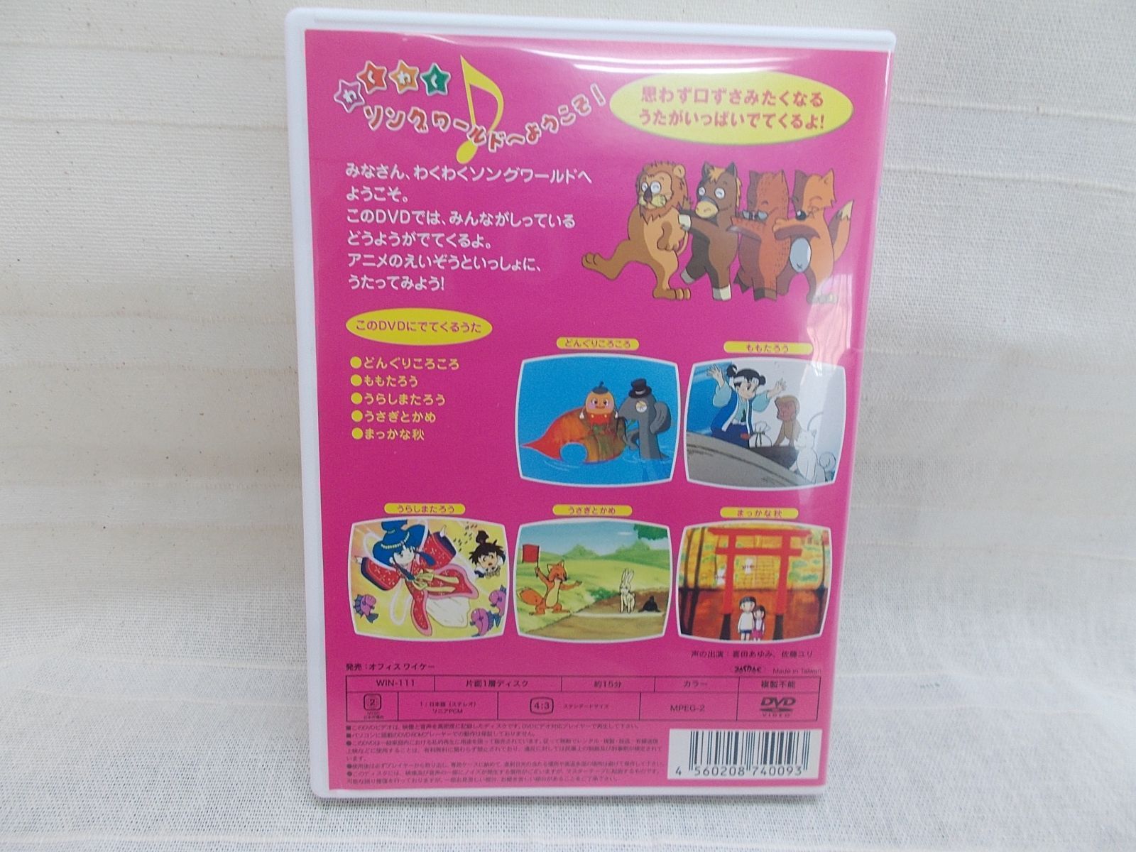 いっしょにうたおう どうよう レンタル落ち 中古 DVD ケース付き