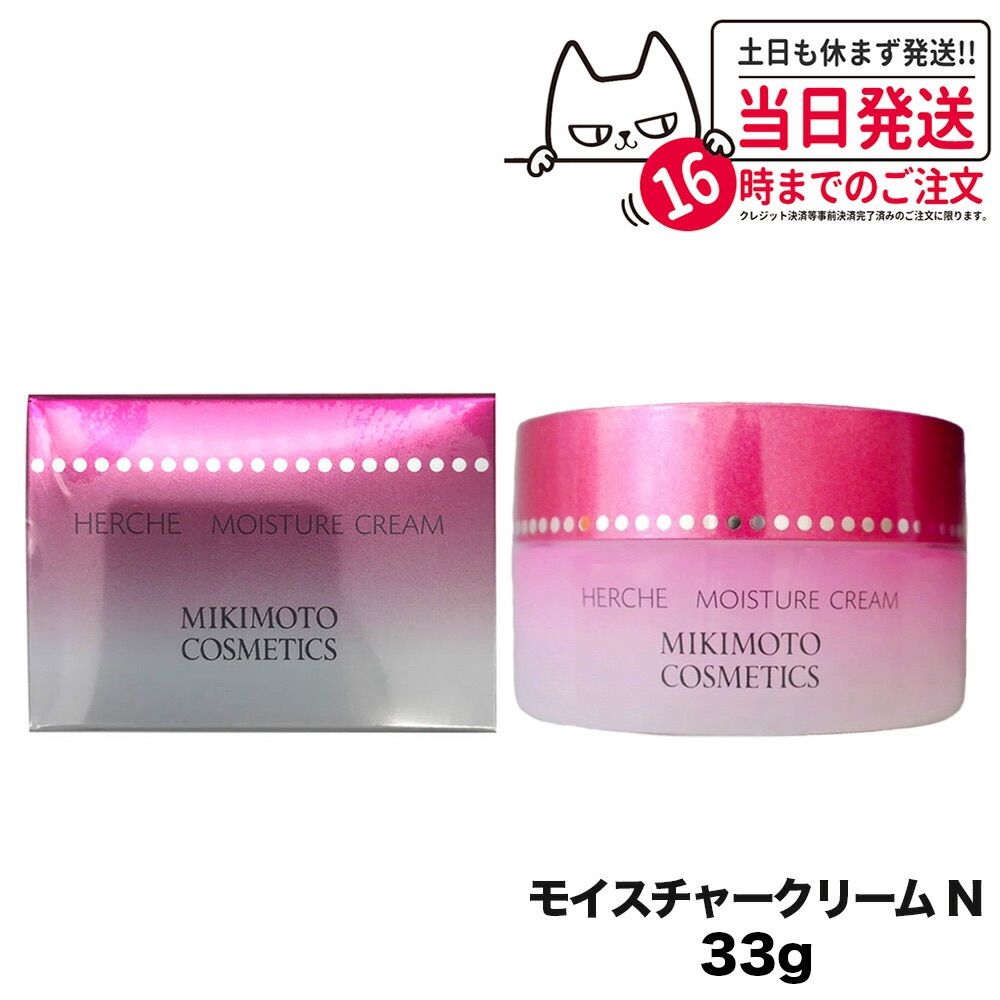 ミキモト コスメティックス エルチェモイスチャークリームN 33g ミキモト化粧品 コスメティクス 御木本 MIKIMOTO COSMETICS 小型宅配