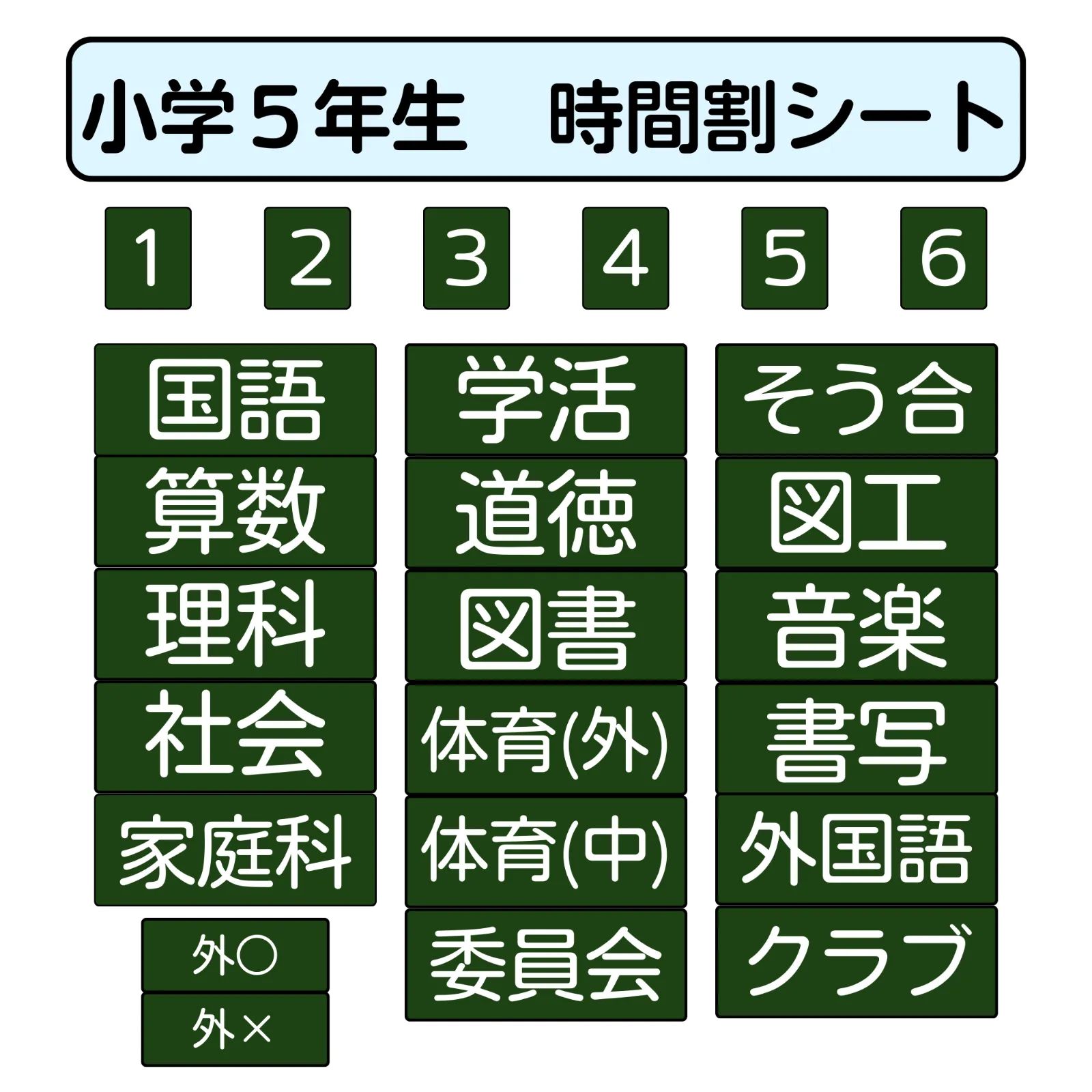 小学５年生　手引きシート　４教科コメント失礼します^^