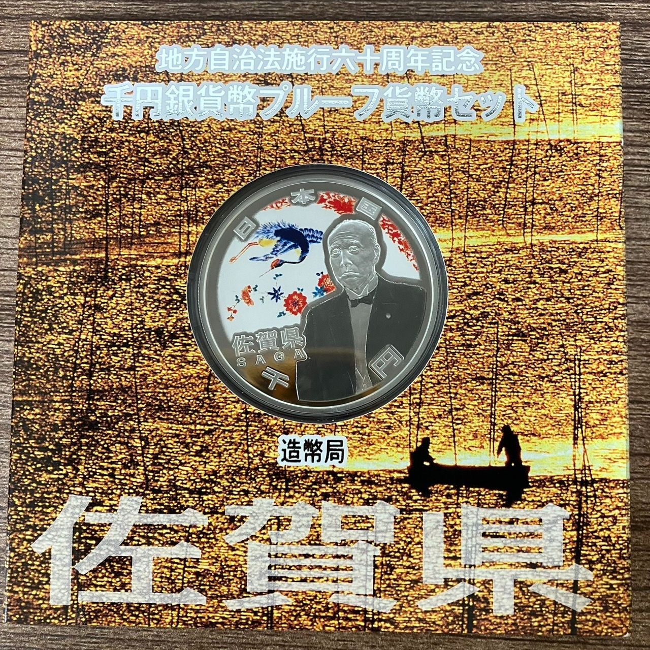 ⑭地方自治法六十周年記念 千円銀貨幣プルーフ貨幣 7枚 Aセット 福岡県 佐賀県 長崎県 熊本県 大分県 鹿児島県 沖縄県 造幣局 1000円銀貨  カラー - メルカリ