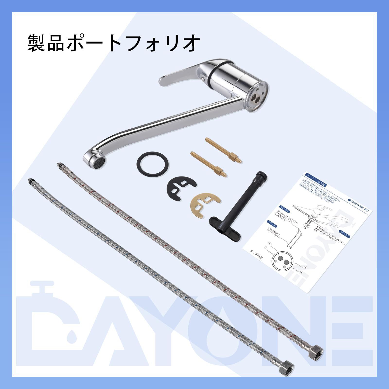 DAYONEキッチン蛇口