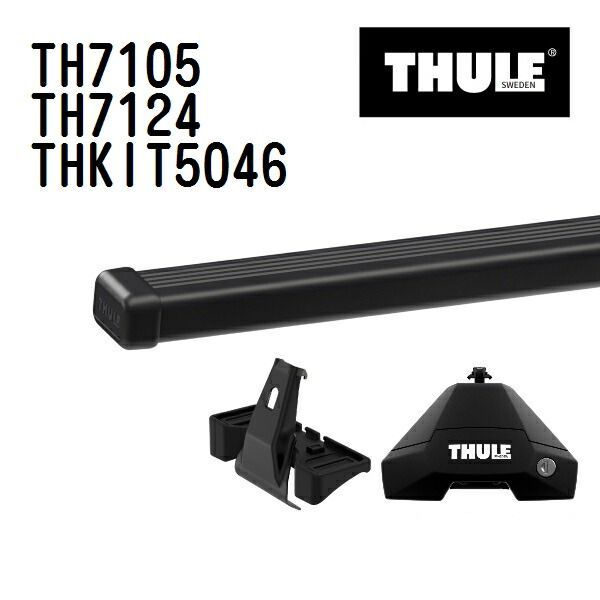 THULE(スーリー) ベースキャリア セット TH7105 TH7124 THKIT5046