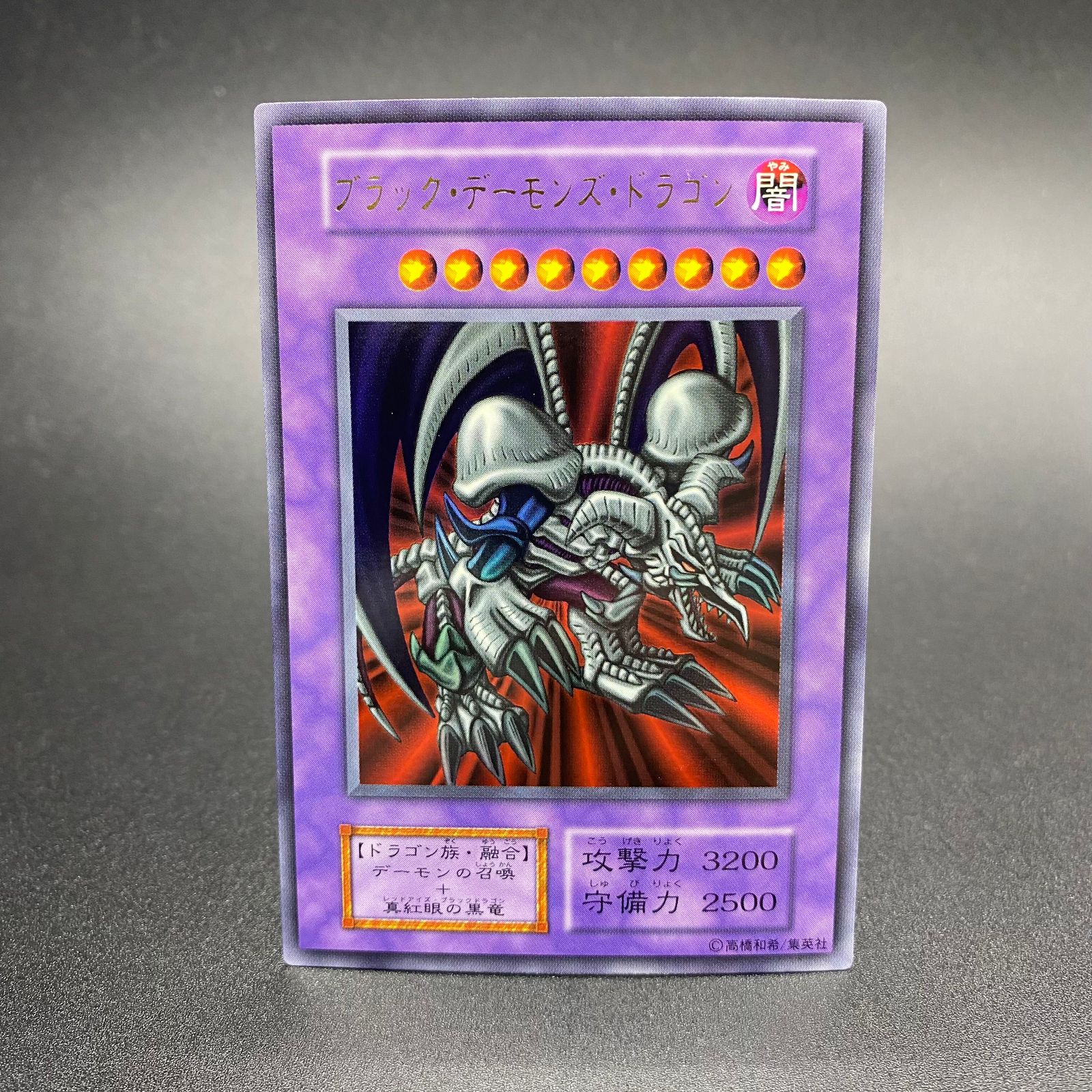 PSA10 ブラックデーモンズドラゴン 初期 ウルトラレア 遊戯王 vol5