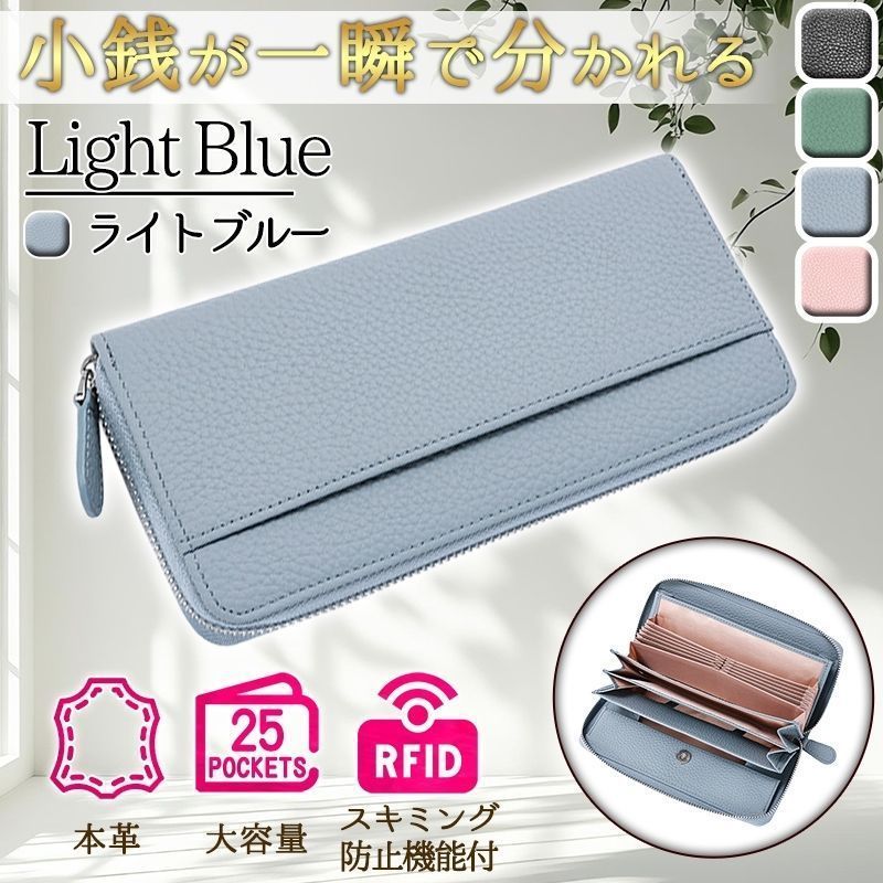 ライトブルー】長財布 新品 未使用 スキミング防止 本革 牛革 