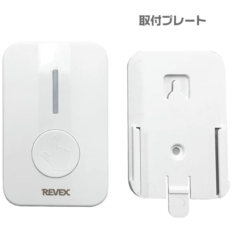 リーベックス(Revex) ワイヤレス チャイム インターホン 呼び出しボタン コールセット LCW500 ホワイト 0