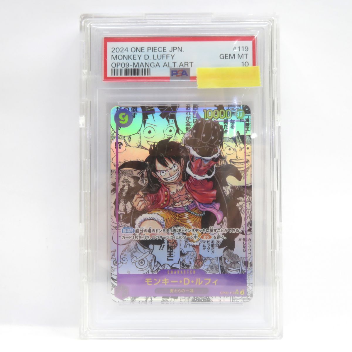 【PSA10】ワンピースカードゲーム モンキー・D・ルフィ OP09-119 SEC スーパーパラレル コミックパラレル 鑑定品