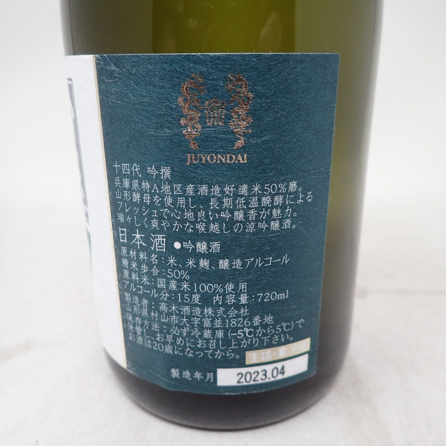 十四代 吟撰 吟醸酒 1800ml - 日本酒