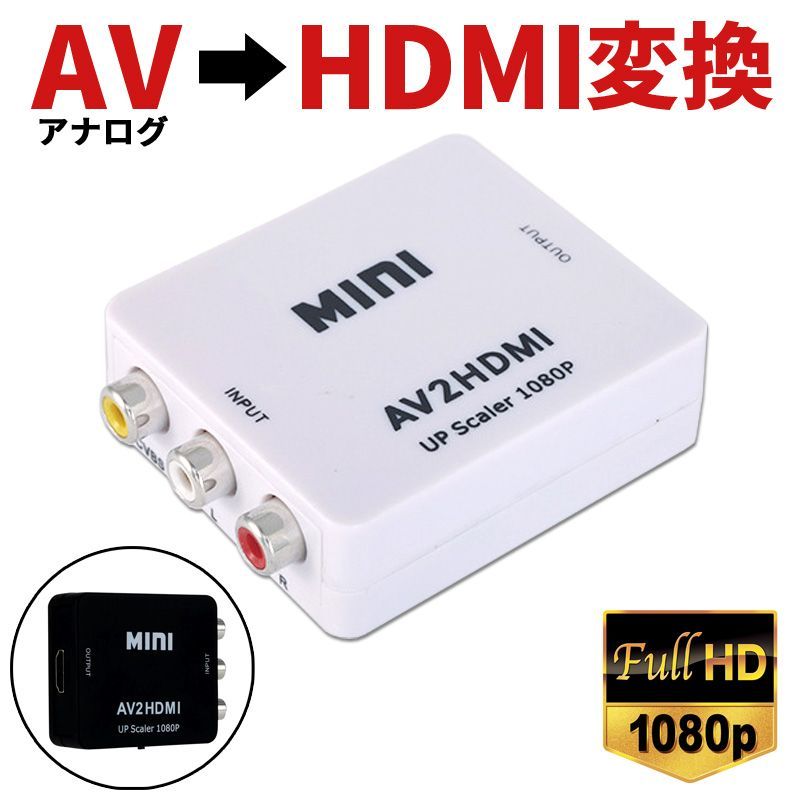 RCA to HDMI 変換 RCA HDMI 変換 RCA to HDMI変換 コンバーター AV to