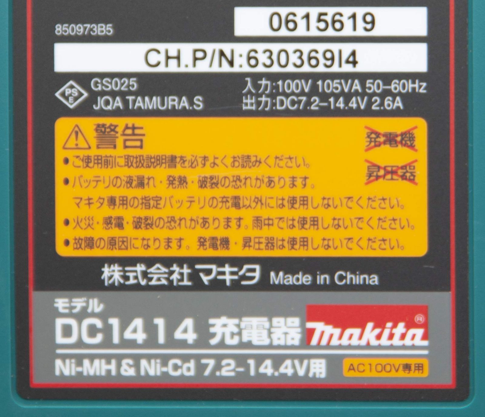 マキタ Makita 充電器DC 1414 直流7.2-9.6-12-14.4 V DC