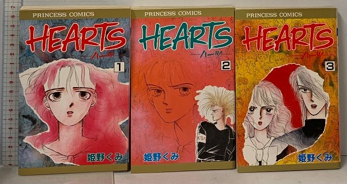 HEARTS ハーツ  全3巻 セット プリンセスコミックス 秋田書店 姫野くみ
