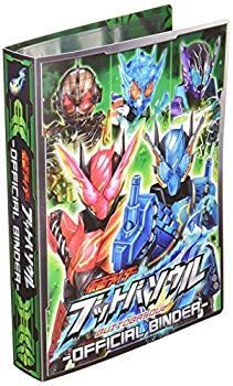 得価，低価 【中古】【非常に良い】仮面ライダーブットバソウル オフィシャルバインダー z2zed1b その他