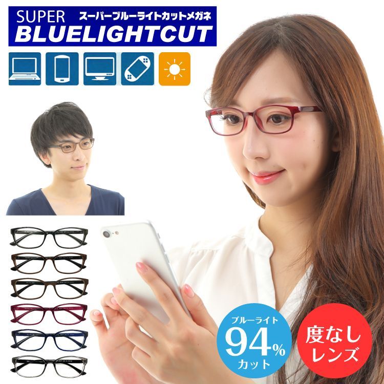 スーパーブルーライトカットメガネ ブルーライト HEV94%カット 度なし 伊達メガネ CF5045 形状記憶 軽量 ウェリントン スクエア フレーム メンズ レディース 男性 女性 パソコンメガネ PCメガネ スマホメガネ ルテイン保護