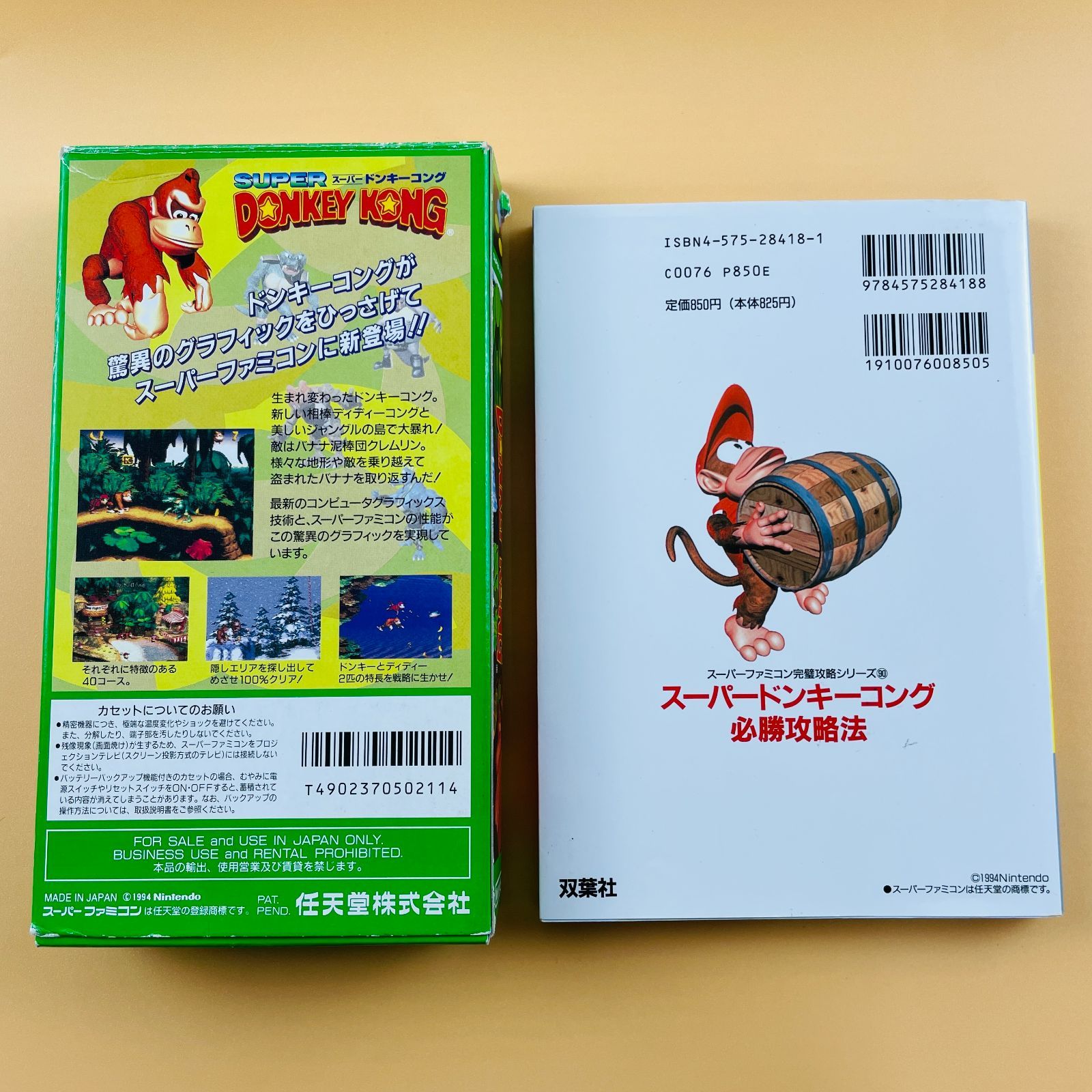 ◇201 【攻略本付き】任天堂 Nintendo ニンテンドー DONKEY KONG