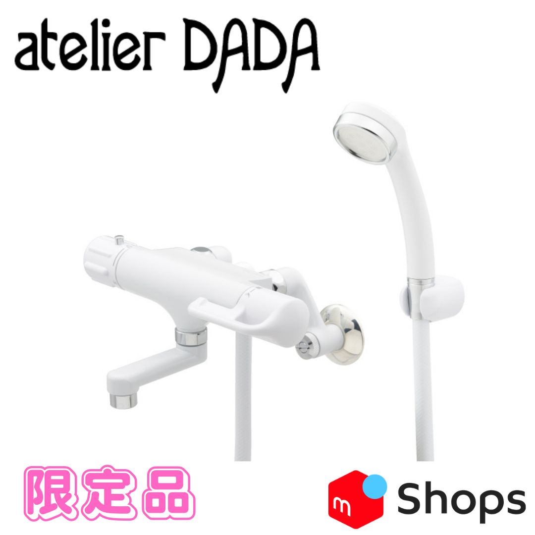 atelier DADA 品 サーモスタットシャワー混合栓 浴室用水栓 節水シャワー ホワイト シルバー 80ミリパイプ _ DD 173 042 WS 80