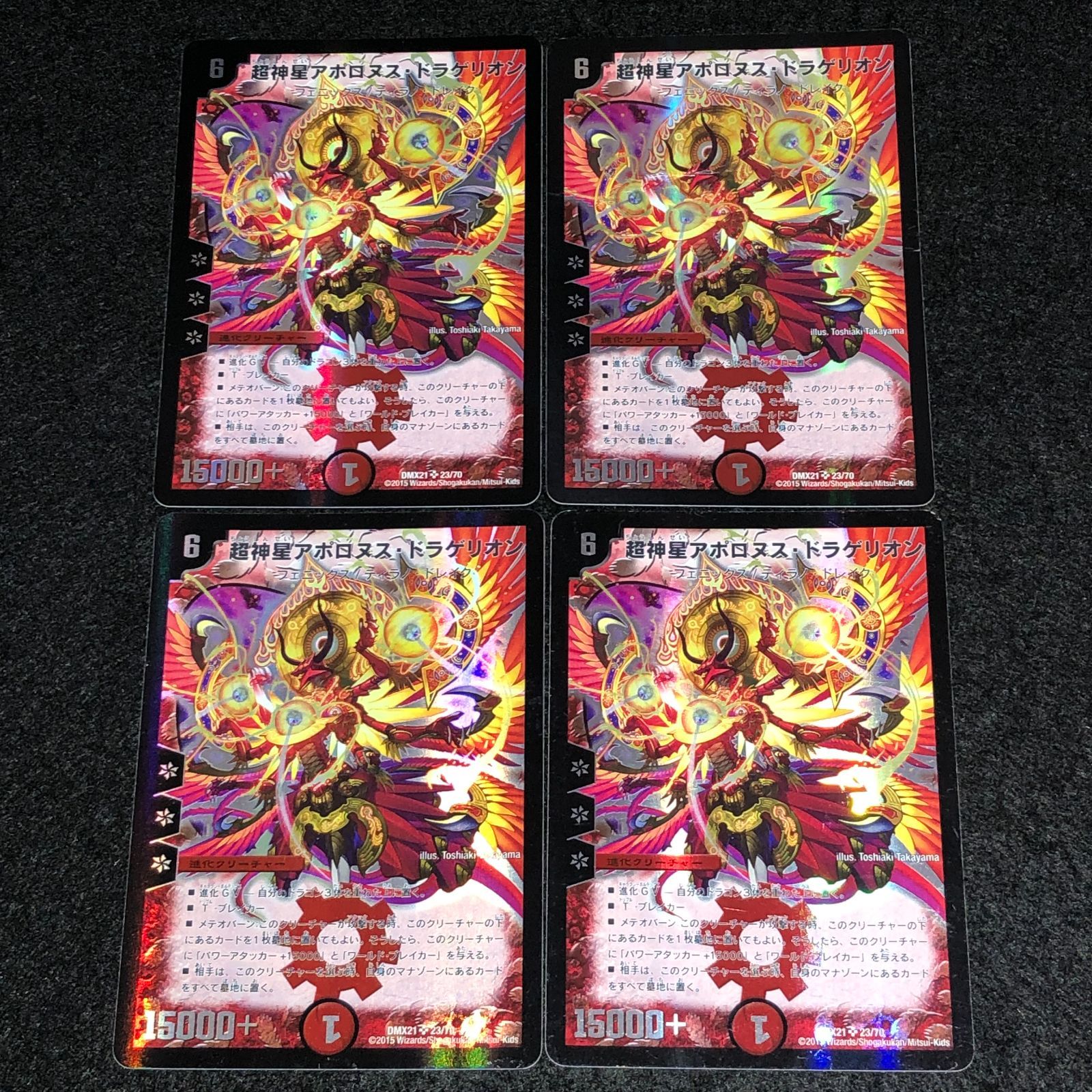 デュエマ MM.620 旧枠 超神星アポロヌス・ドラゲリオン - メルカリ